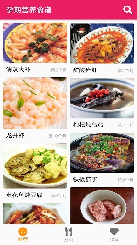 孕期营养食谱APP