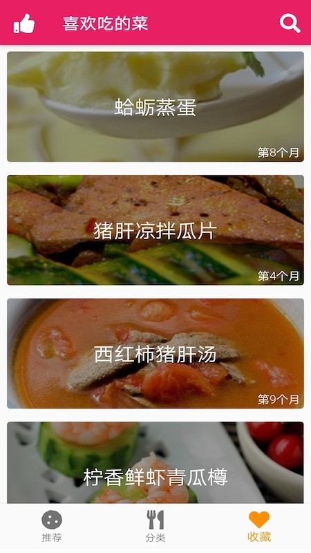 孕期营养食谱APP