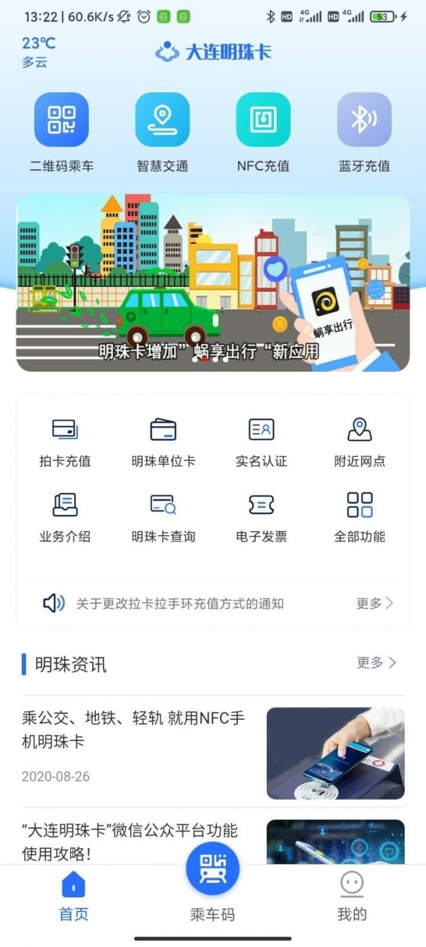 大连明珠卡办理软件