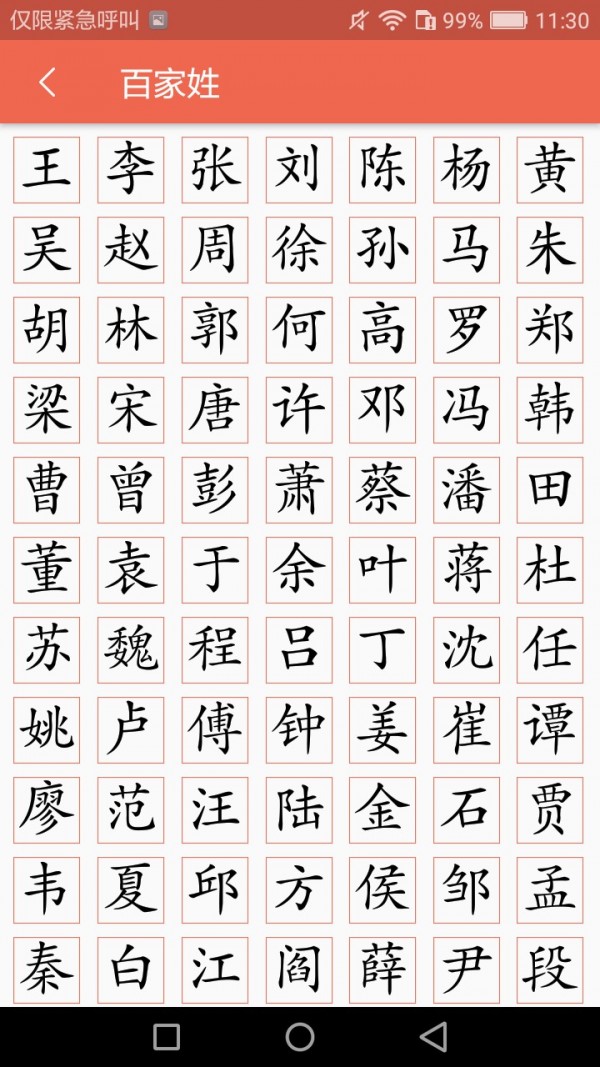 字源 