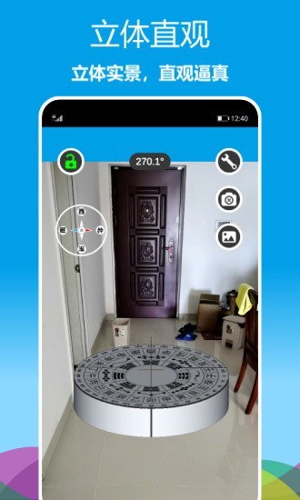 立体罗盘指南针APP