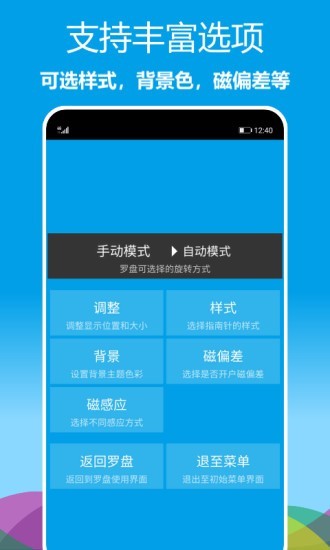 立体罗盘指南针APP