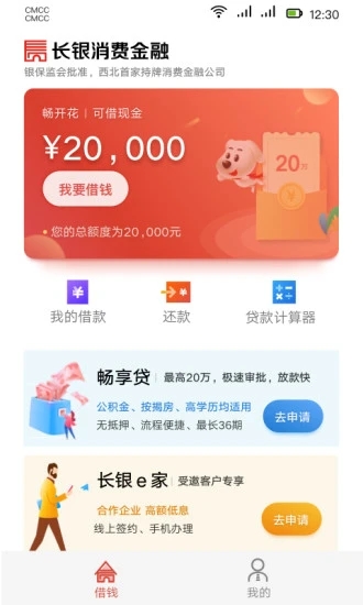 长银消费金融APP