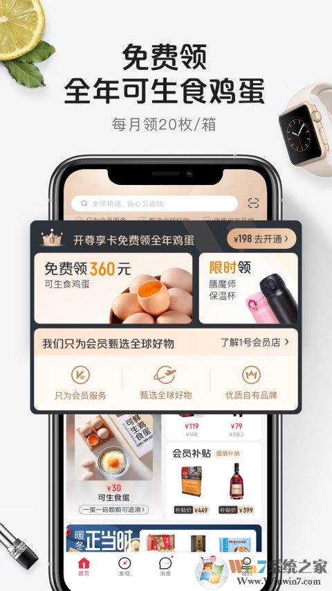 1号会员店APP