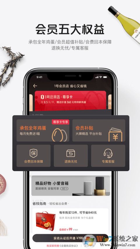 1号会员店APP