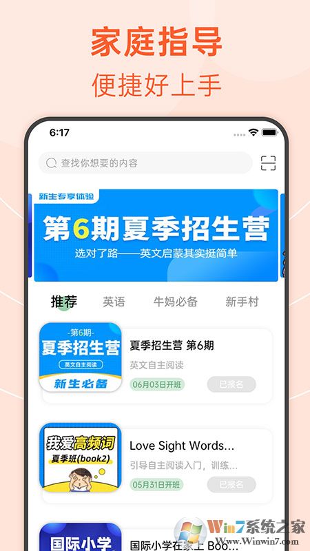 绘分享儿童早教软件