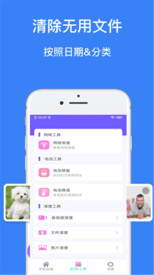 超强清理大师APP