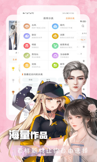橙光阅读器(无限鲜花)