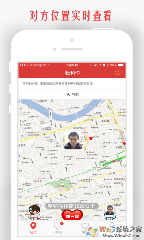 我和你(情侣定位)