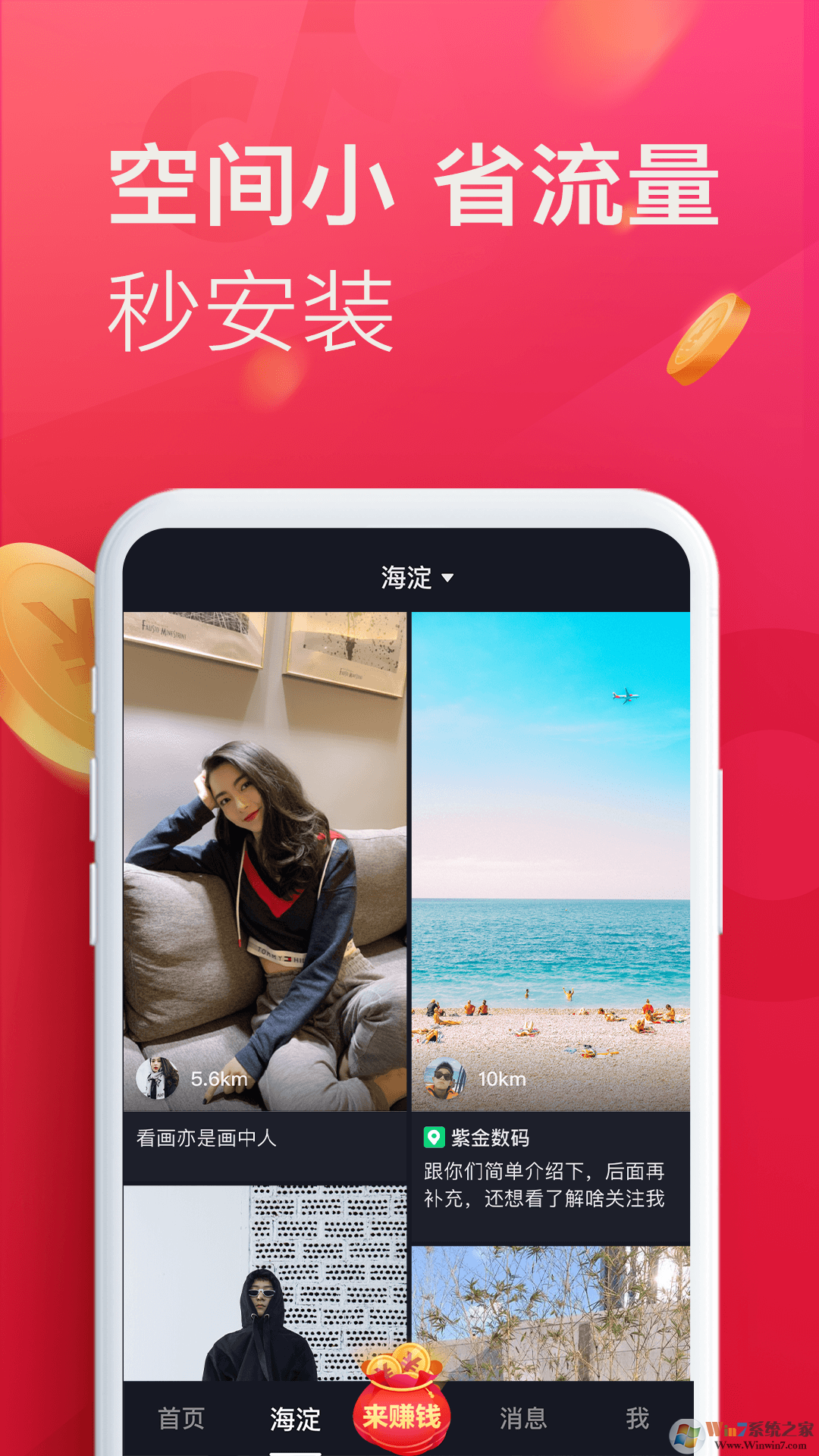 即刻短视频APP