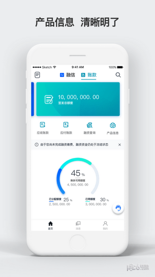 建信融通APP