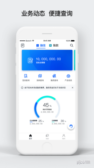 建信融通APP