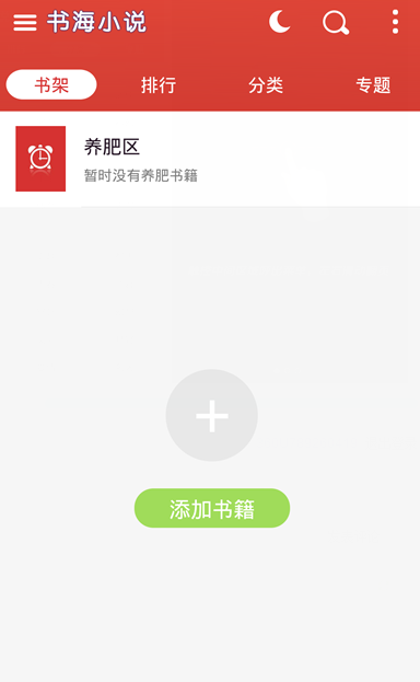 书海小说网