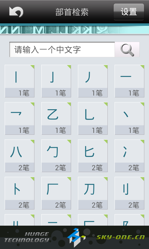 粤语发音字典 