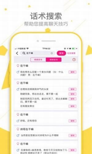 恋爱秘籍APP