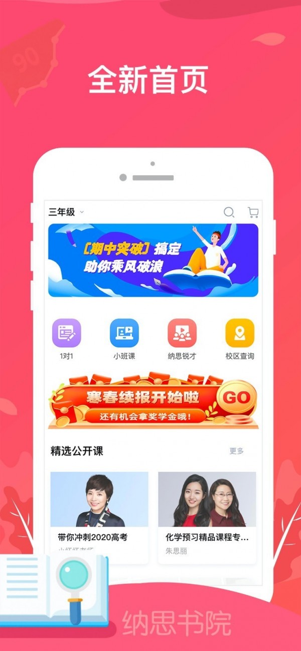 纳思书院APP