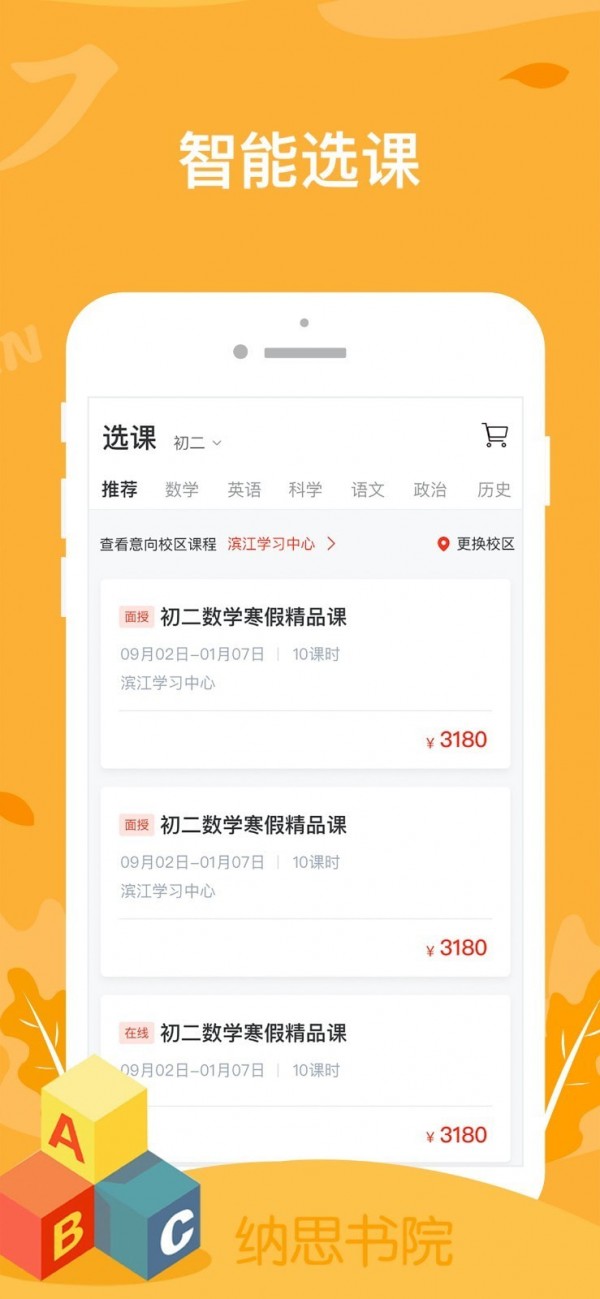 纳思书院APP