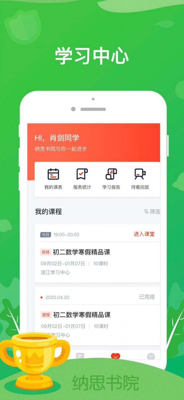 纳思书院APP