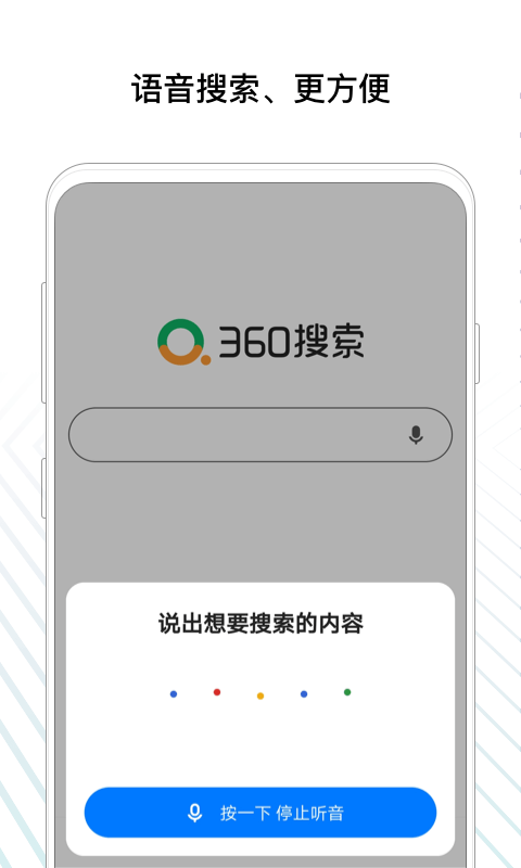 360搜索引擎