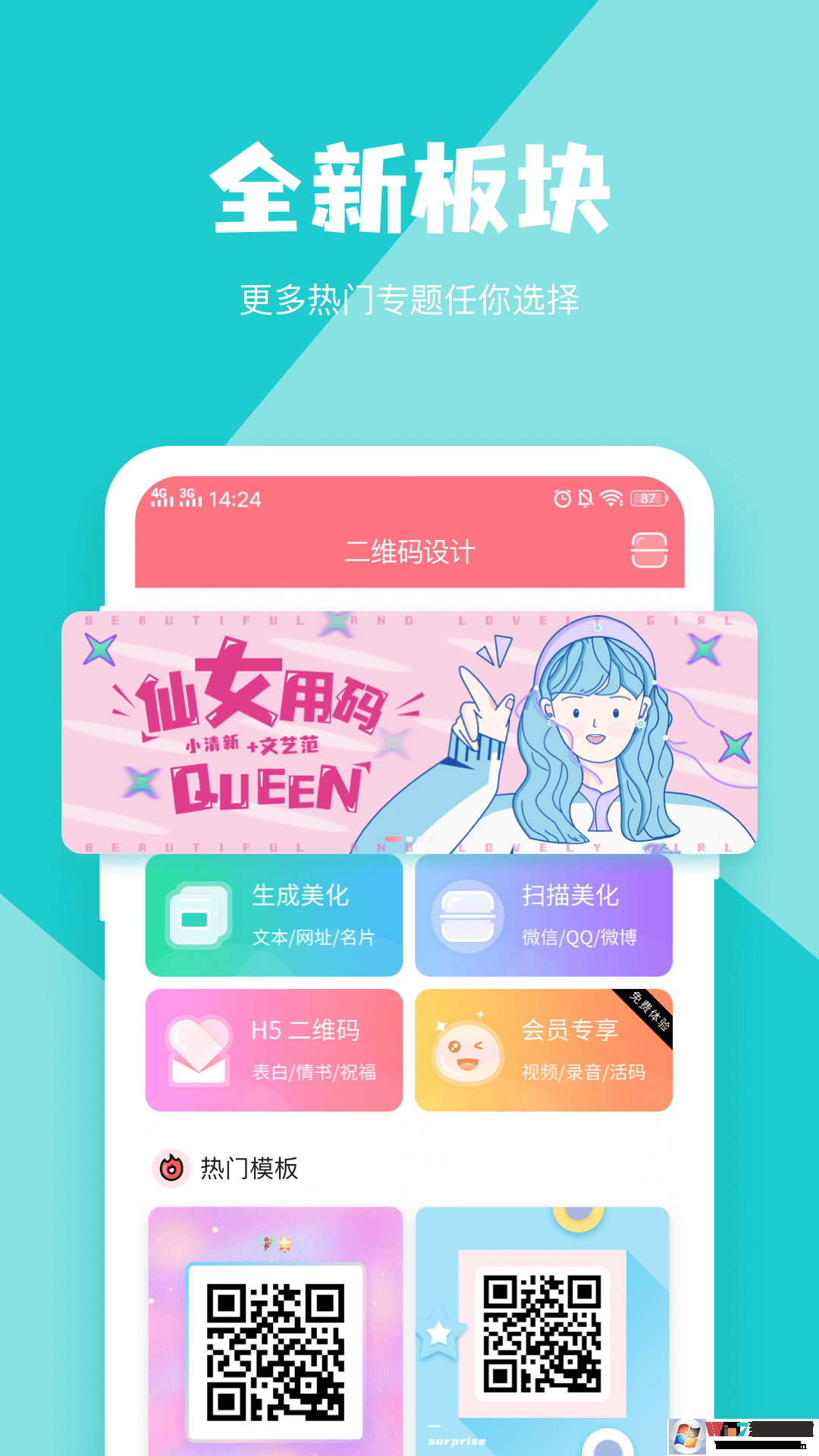 二维码生成器APP