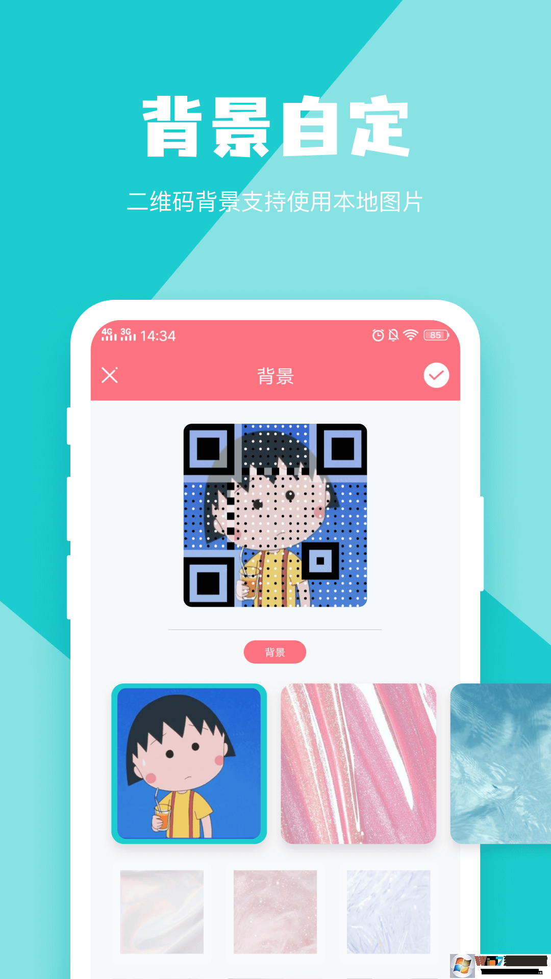 二维码生成器APP