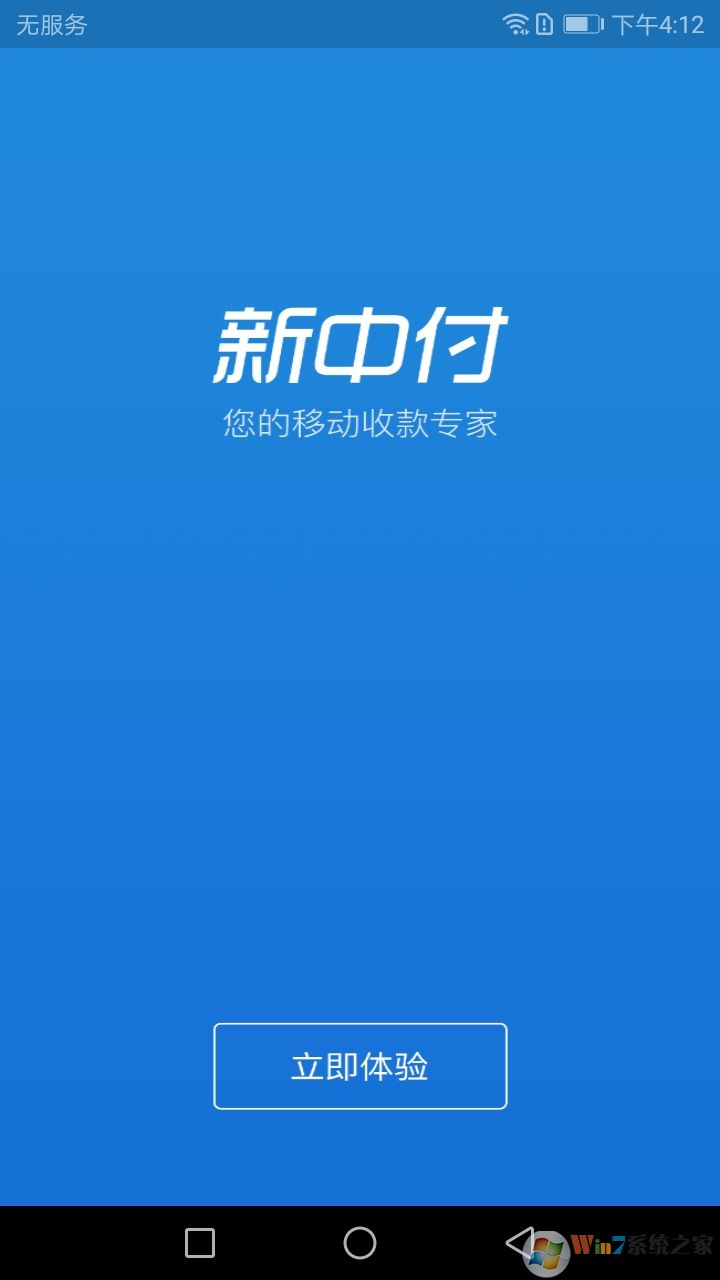 新中付移动支付软件