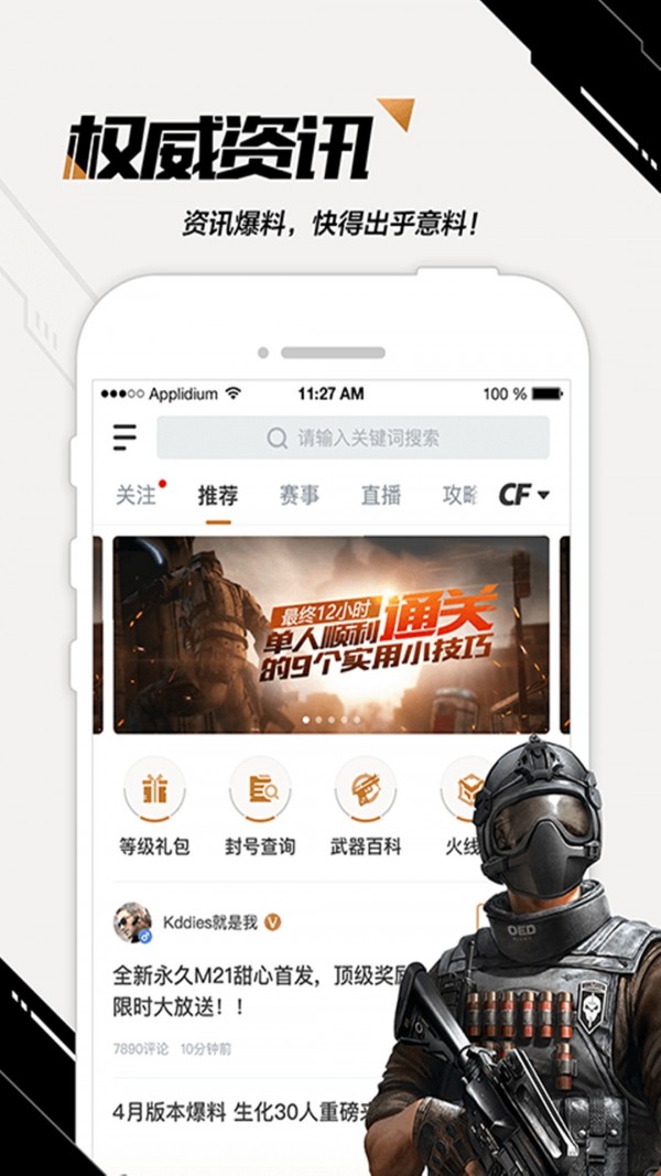 CF刷枪助手APP