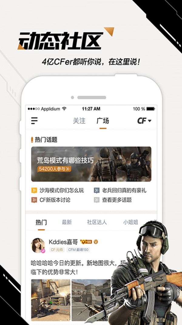 CF刷枪助手APP