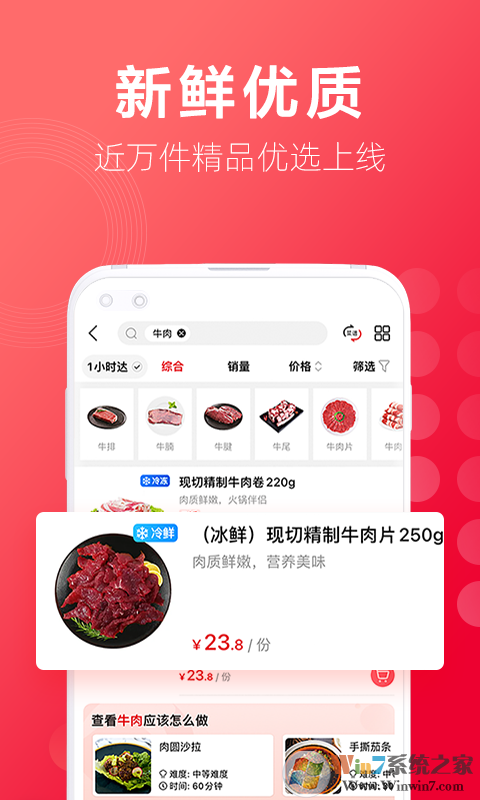 大润发优鲜APP