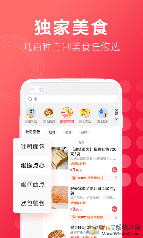 大润发优鲜APP