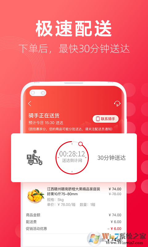 大润发优鲜APP