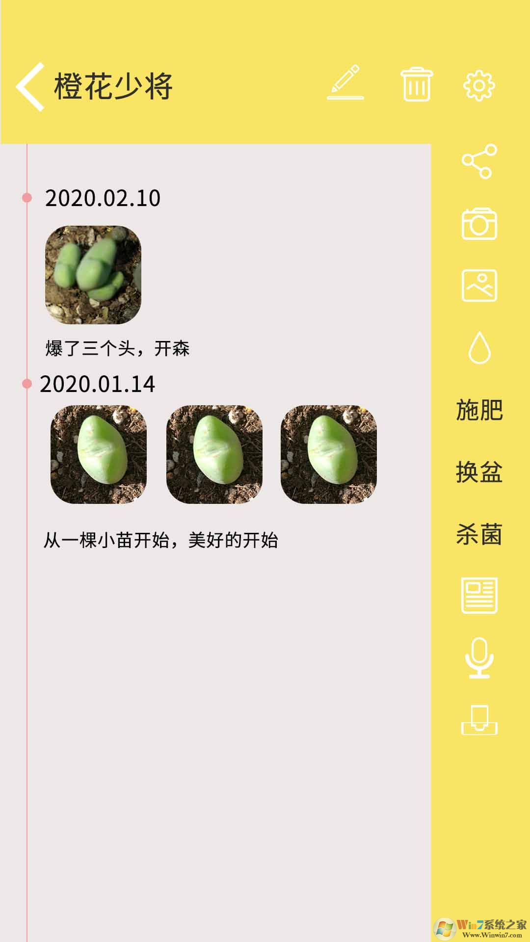 多肉花草日记APP