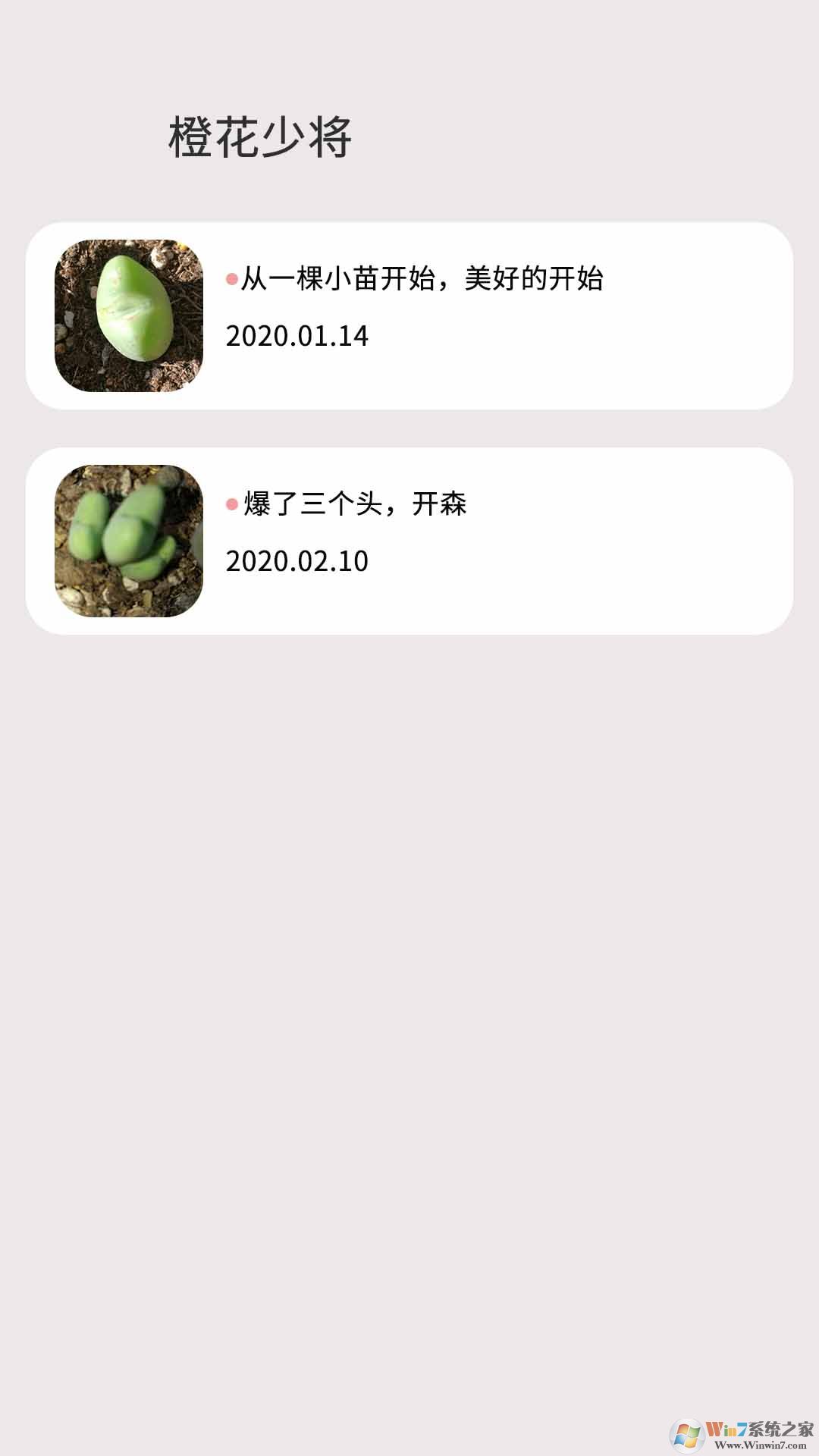 多肉花草日记APP