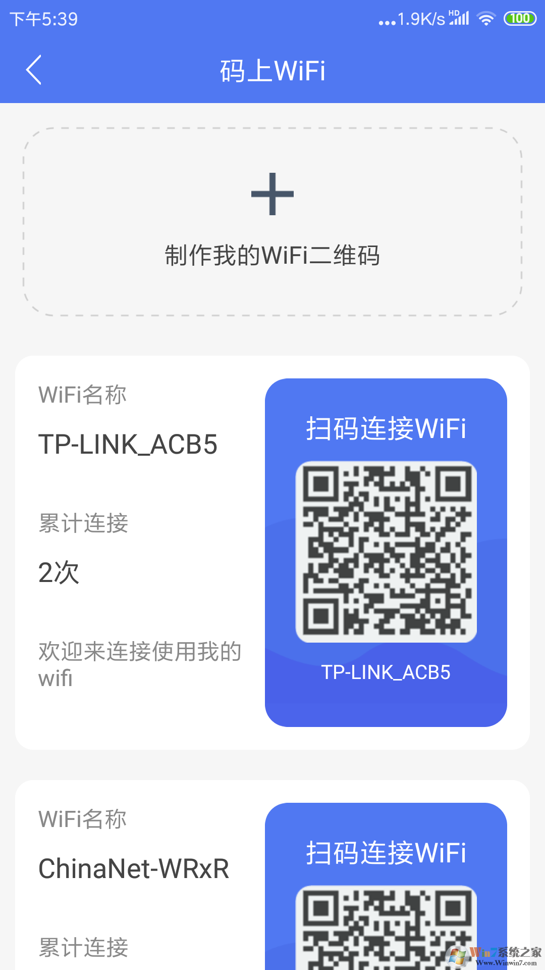 邻里WiFi密码APP