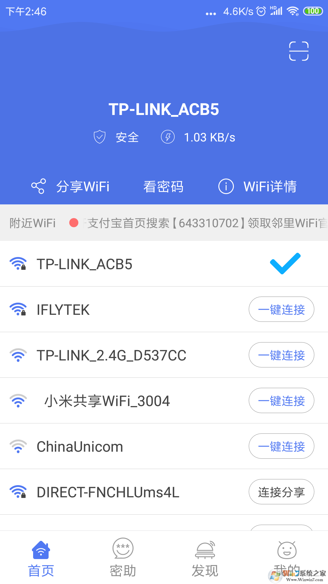 邻里WiFi密码APP