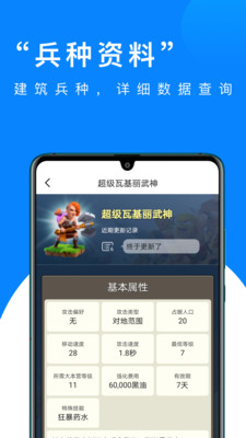 部落冲突掌游宝APP