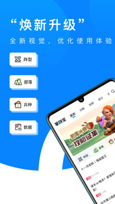 部落冲突掌游宝APP