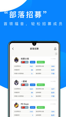 部落冲突掌游宝APP