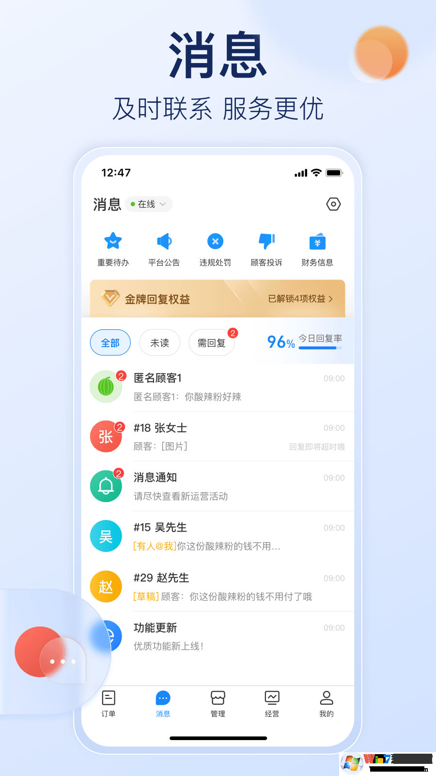 饿了么商家版APP