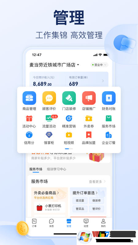 饿了么商家版APP