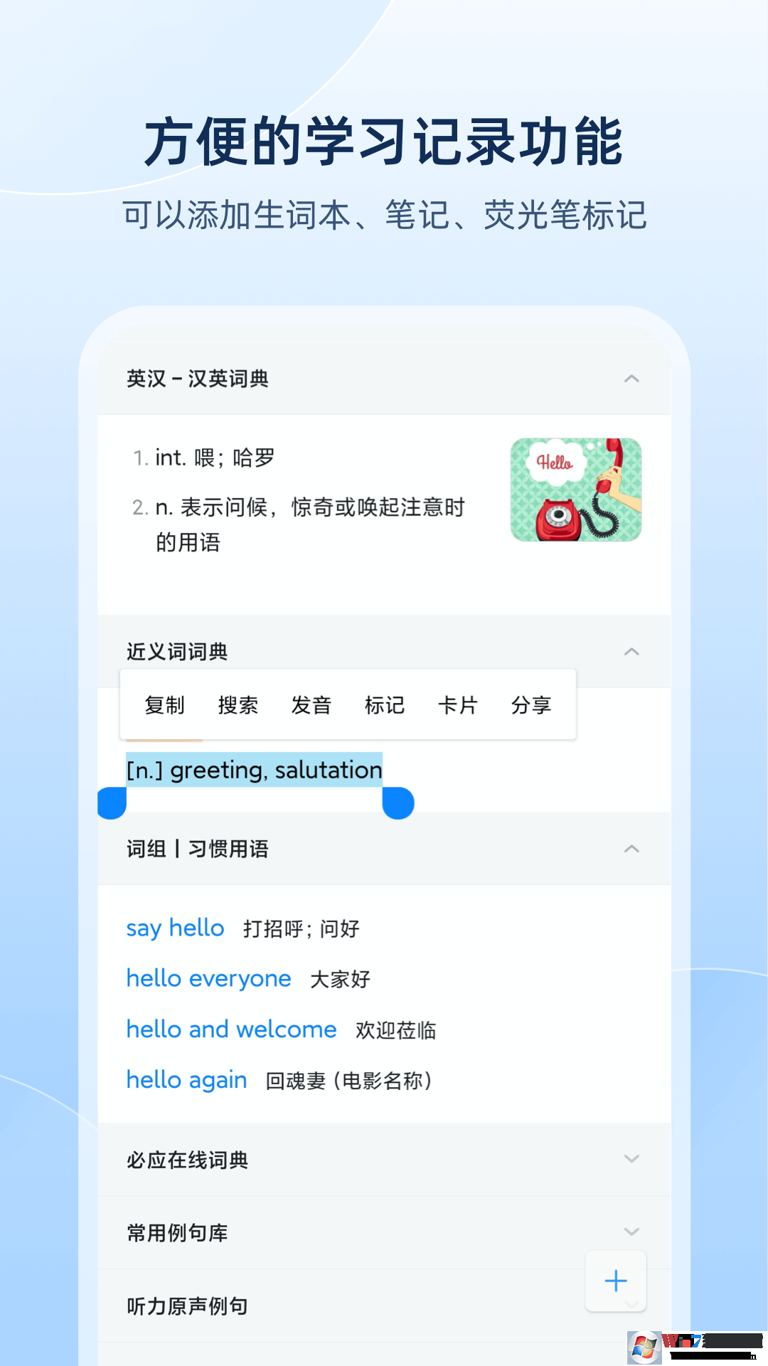 欧路词典离线英语词典