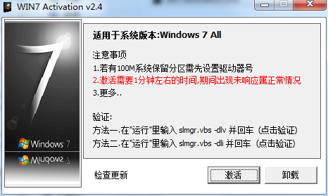 WIN7 Activation(Win7) V2.4ɫ