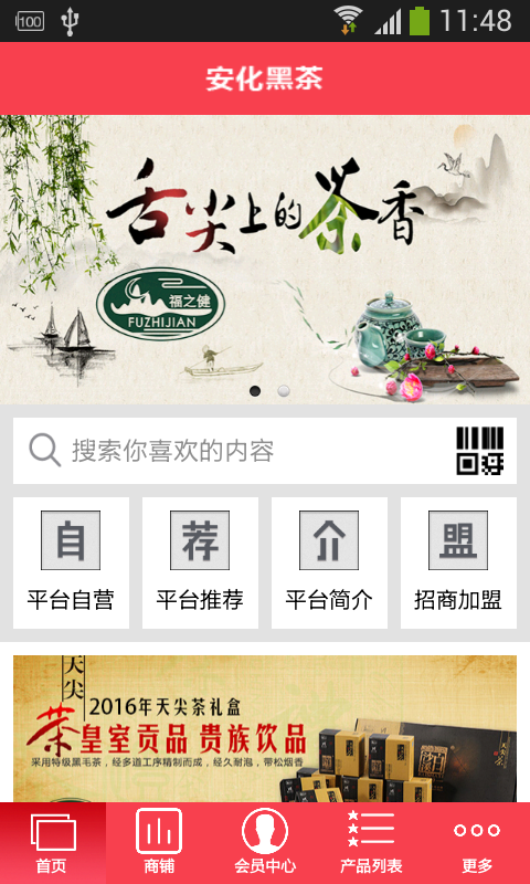 茶友网APP