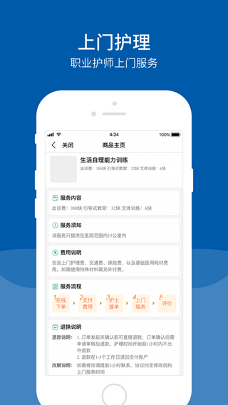 东莞东华医院APP