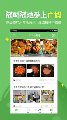 广州妈妈网APP