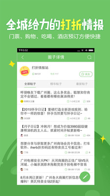 广州妈妈网APP