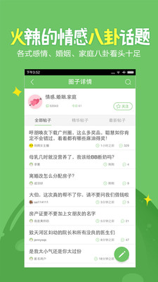 广州妈妈网APP