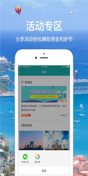 馿游APP