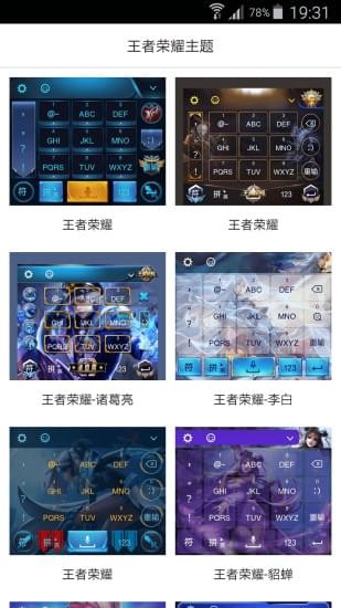 王者荣耀主题桌面APP
