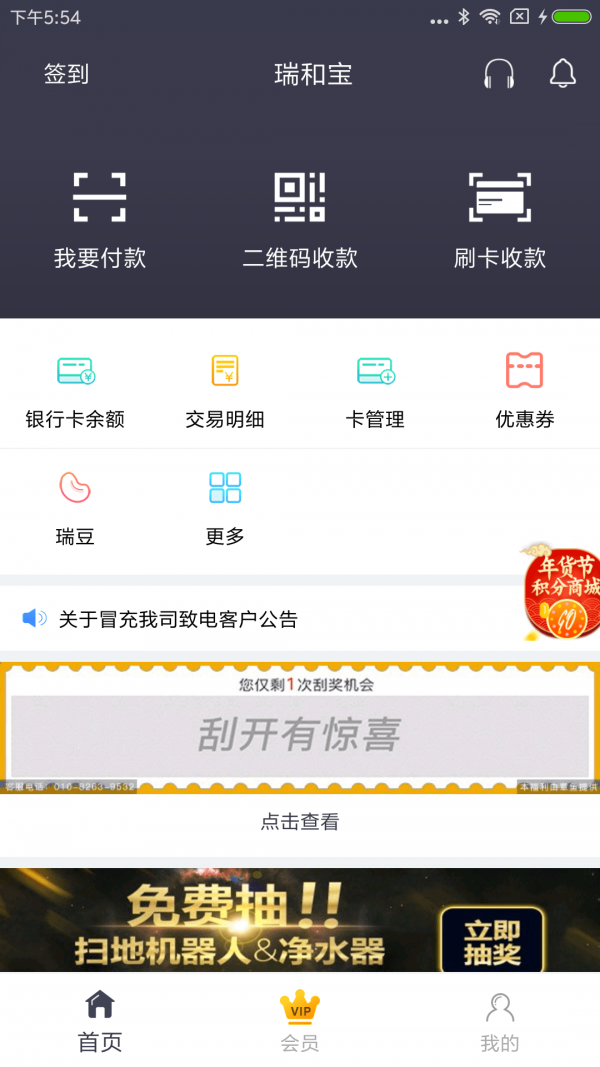 瑞和宝APP